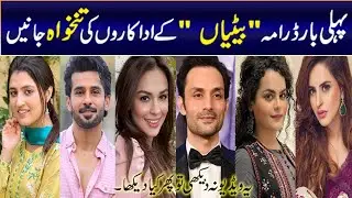 Betiyan drama cast real life Partners salary name and age Fatima Effendi 