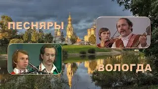ВИА Песняры.