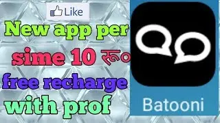 Batooni app per 1 sime 10 रू० free recharge with prof, batooni app क्या है, earn money from batooni