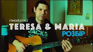 Як грати на гітарі Teresa & Maria | Fingerstyle + таби і Акорди #fingerstyle #jerryheil