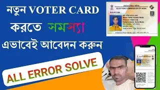 How to solve voter card apply error problem solve.Voter id card something error 