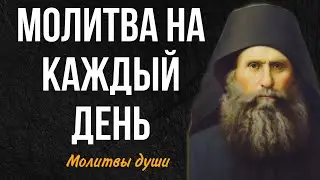 Красивая и просто МОЛИТВА на каждый день
