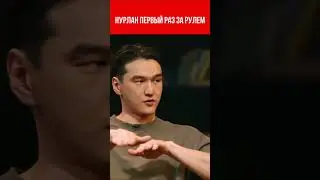 Нурлан с Щербаковым едут по Москве 😃 