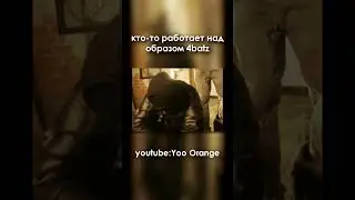 Кто-то работает над образом 4batz? #edit #tiktok #shorts #drake #kanyewest