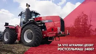 За что аграрии ценят Ростсельмаш 2400?