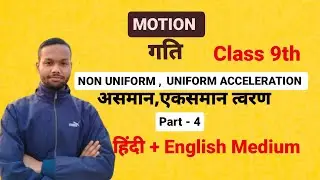 UNIFORM AND NON UNIFORM ACCELERATION | Motion | Class 9th | #science