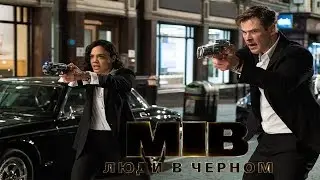 Люди в черном: Интернэшнл / Men in Black International (2019) | Трейлер
