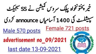 Kppsc announced 1400 SS  posts of different subjects | Male - female | Advertisement no-09/2021