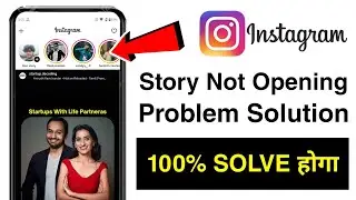 Instagram story not playing problem | Instagram ki story open nhi horahi hai solution