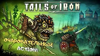 ОЧАРОВАТЕЛЬНЫЙ ACTION ДЛЯ ФАНАТОВ HOLLOW KNIGHT И ORI ➤ Обзор игры Tails of Iron