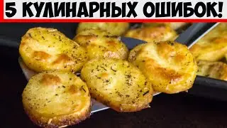 Какую хитрость нужно знать для запекания вкусной картошки с румяной корочкой!