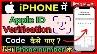 [iOS 13/14/15/16] How To Get Apple ID Verification Code Without Phone Number |  ( in Hindi )