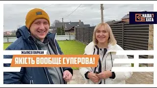 ЖАЛЮЗІ паркан - ЯКІСТЬ ВЗАГАЛІ СУПЕРОВА! Паркан Віталія з Байківців, Тернопільска область