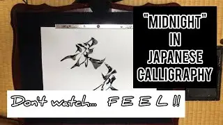 【ASMR】"SHINYA" It's "MIDNIGHT" in Japanese calligraphy.