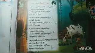 Azhagu thottam | 2nd standard | 2nd Term | Tamil