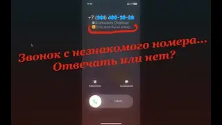 Настраиваем айфон, защищаемся от звонков мошенников...