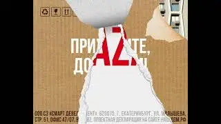Анимация. Рекламный видеоролик.