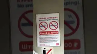 Курение запрещено 