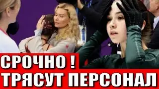 Кто подсыпал допинг Камиле Валиевой? Трясут весь персонал Камилы Валиевой
