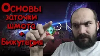Основа заточки вещей + бижутерии [ Elyon ]