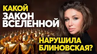Важность, гордыня и чсв - почему Блиновская попала в СИЗО