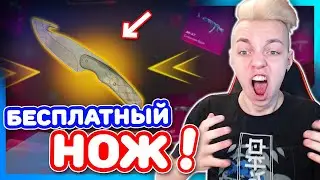 КАК БЕСПЛАТНО ПОЛУЧИТЬ НОЖ ?! ХАЛЯВНЫЕ СКИНЫ КСГО В 2020 ГОДУ ( ХАЛЯВА CS:GO )