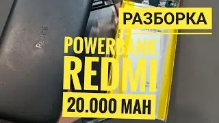 Powerbank Redmi Разбор, Disassembly Powerbank Redmi