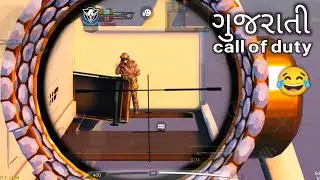 ગુજરાતી 😂 call of duty mobile gameplay