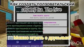 Инструкция как создать ползоватильский сервер на The hive