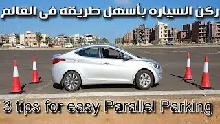 Corner (row) car in 3 steps only Parallel Parking In just 3 steps