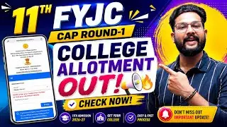 11TH FYJC CAP ROUND-1 COLLEGE ALLOTMENT OUT🔥| 11TH FYJC ADMISSION 2026 | JR COLLEGE |