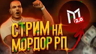 РАЗВЛЕКАЮСЬ КАК МОГУ В САМП НА МОРДОР РП - ПОКАТУШКИ В SAMP MORDOR RP