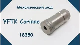 YFTK Corinne | Небольшой обзор