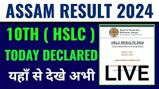 Assam hslc result 2024 kaise dekhen, how to check Assam hslc result 2024, Assam 10th result 2024