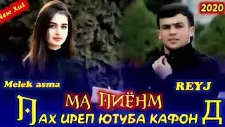 Me1ek asma FT REYJ ❤💔 АЛО  ГАП ЗАН🥂🍾💘  2020