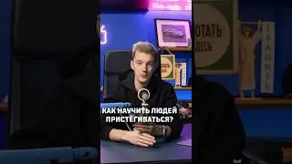 Зачем нужно пристёгиваться? (Правда не повторяйте этого, просто пристегнитесь) 