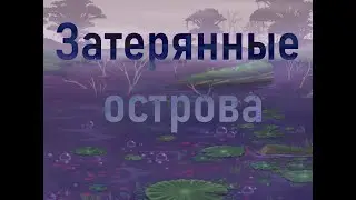 МОЯ ИГРА В RPG MAKER MV - ЗАТЕРЯННЫЕ ОСТРОВА