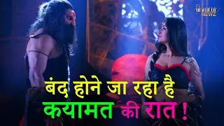 बंद होने जा रहा है कयामत की रात, ये शो करेगा रिप्लेस