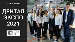 Видеоотчет с московской выставки "Дентал Экспо 2021"