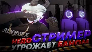 недоСТРИМЕР УГРОЖАЕТ БАНОМ в GTA 5 RP / Majestic RP
