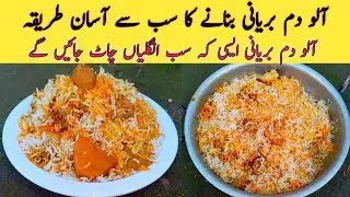 Aloo Dum Biryani Recipe || Aloo Biryani banane ka Tarika | How to make Aloo Dum Biryani _ A1 Recipe
