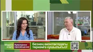 Мәдәни агарту: "Әрем исе, әрем тәме". 25.05.2023