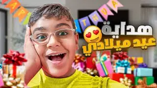 فتحت هدايا عيد ميلادي ❤️🎁!!