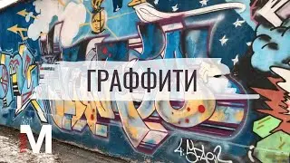 Граффити | Твой Металлург. Самара