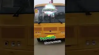 Анекдот про Разговор Школьников 🤣🤣🤣🤣🤣🤣🤣