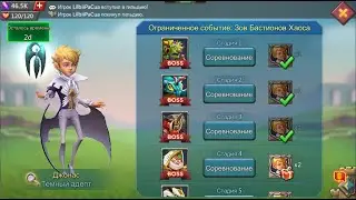 Lords Mobile - Прохождение Джонас, 4 стадия