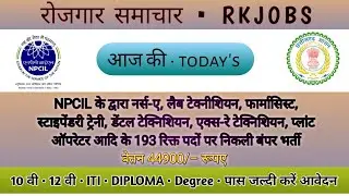 NPCIL में निकाली 193 पदों पर बंपर भर्ती | NPCIL Recruitment 2023 Apply Online