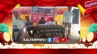 ఏమిఐపోతున్నదో||భారతదేశం ఏమి నేర్పుతున్నదో నేటి సమాజం||emeehipothunnadho||bharatha desham||kalyanpnm