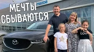 МЕЧТЫ СБЫВАЮТСЯ! 🤩 КУПИЛИ НОВЫЙ АВТОМОБИЛЬ 🚗