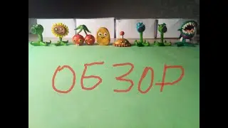 Обзор на растения из игры Plants VS Zombies.(Локация День).